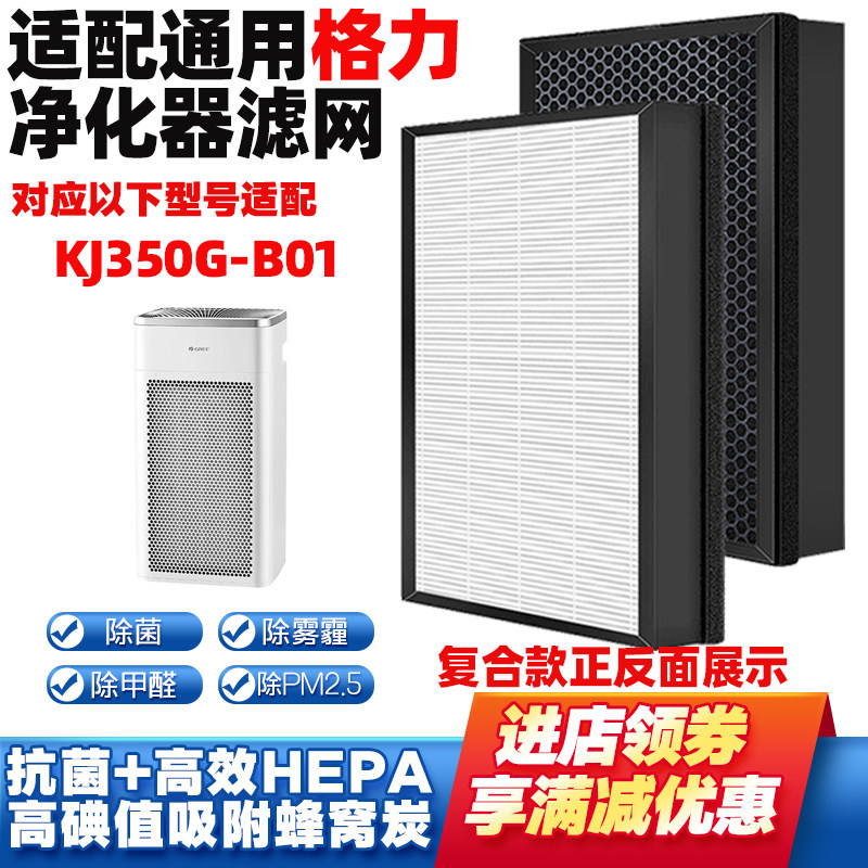 适配格力空气净化器滤芯KJ350G-B01高效除甲醛雾霾PM2.5猫毛花粉
