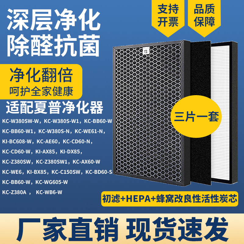 适配夏普空气净化器滤网芯KC-W380SW-W/W1/KC-BB60-W除甲醛装
