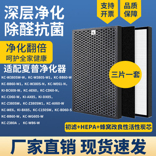 适配夏普空气净化器滤网芯W380