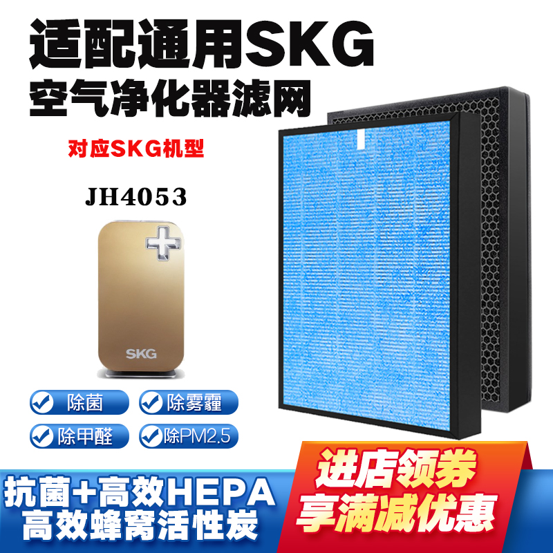 爱特淳适配SKG空气净化器滤网芯