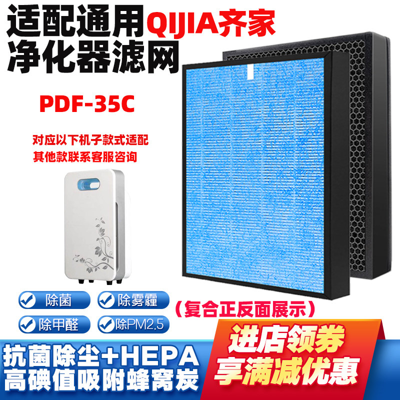 适配QIJIA齐家空气净化器滤网芯