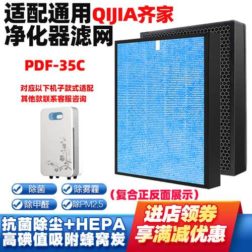 适配QIJIA齐家空气净化器滤网芯