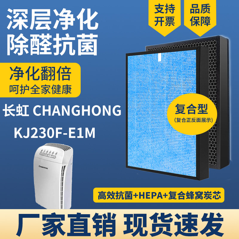适配长虹CHANGHONG空气净化滤芯