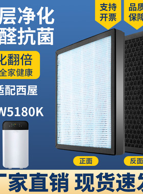 适配西屋AW5180K空气净化器滤芯