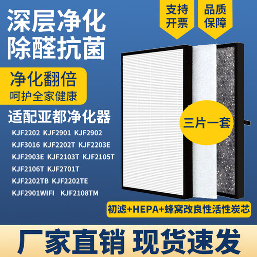 适配YADU亚都空气净化器滤网2202