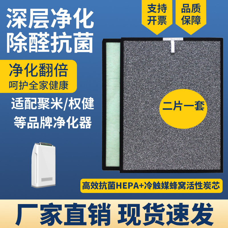空气净化器滤芯适配聚米权健焕森活抗菌除甲醛HEPA蜂窝冷触媒滤网