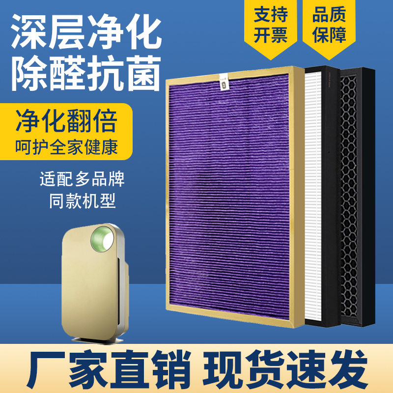 空气净化器滤芯适配 飞利浦 季都 威格顿 巴尼澳 过滤网除醛霾菌