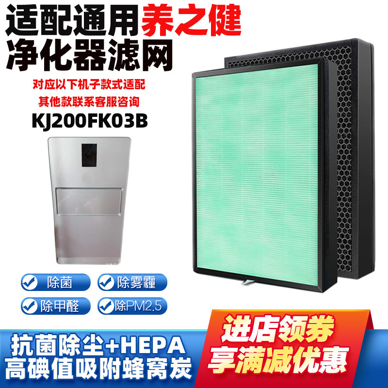 适配养之健空气净化器过滤网滤芯