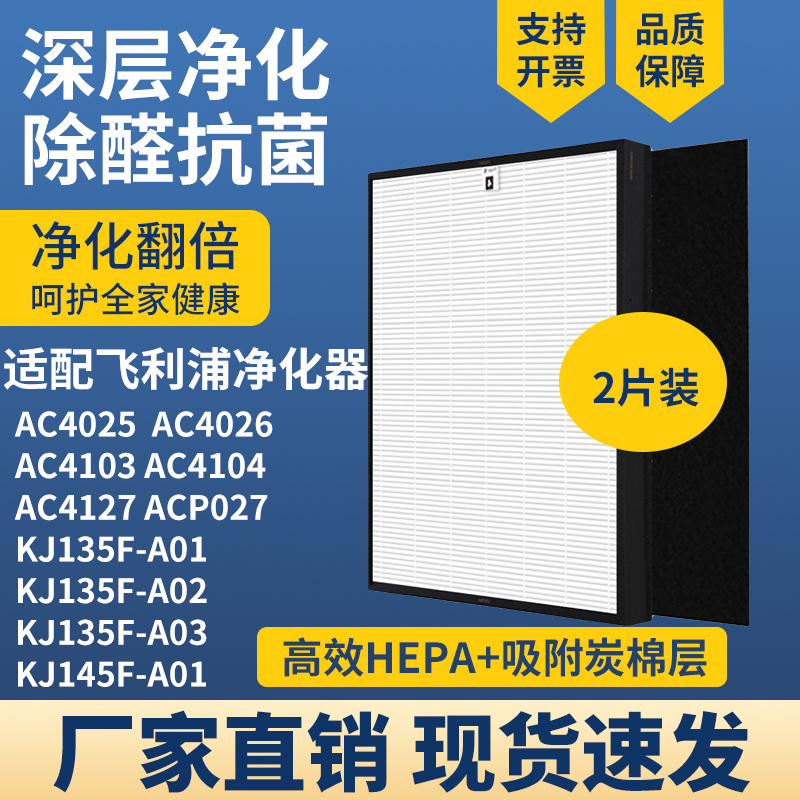 適配飛利浦空氣凈化器濾網芯4025