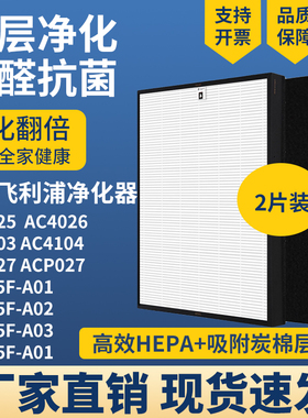 适配飞利浦空气净化器滤网芯AC4025/4026/AC4103 /4 AC4127 /P027