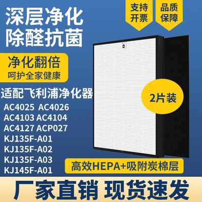 适配飞利浦空气净化器滤网芯4025