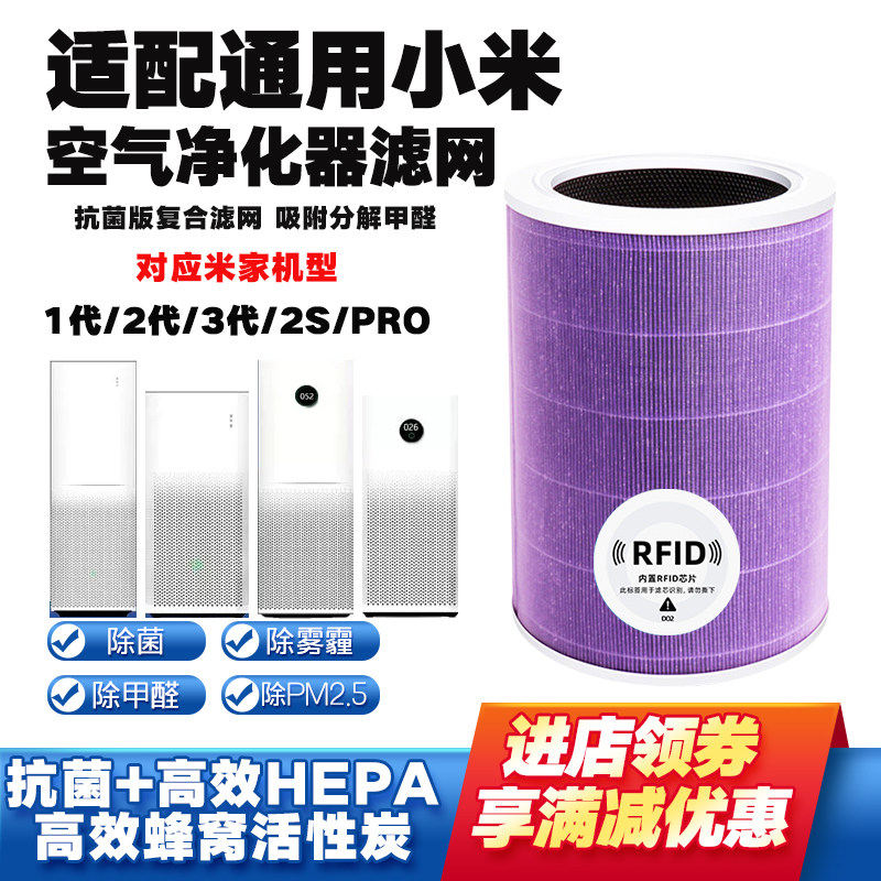 适配米家空气净化器滤网1代/2代/3代/2S/PRO除甲醛雾霾PM2.5滤芯
