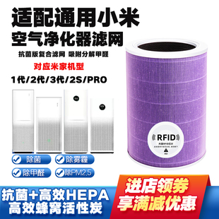 适配米家空气净化器滤网1代/2代/3代/2S/PRO除甲醛雾霾PM2.5滤芯