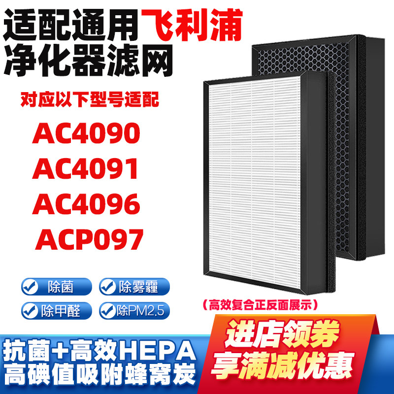空气净化器滤芯适配飞利浦AC4090/4091/4096/097复滤网除烟尘雾霾