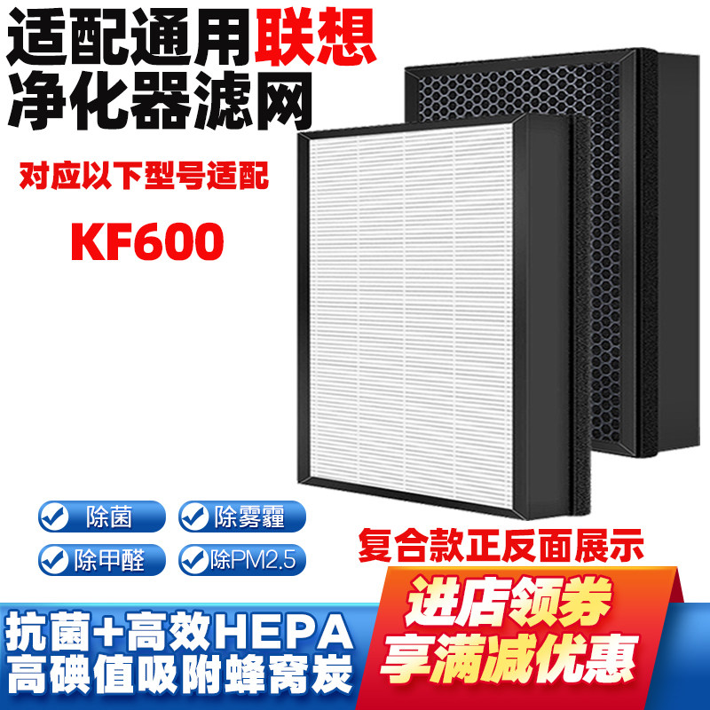 适配联想空气净化器过滤芯KF600