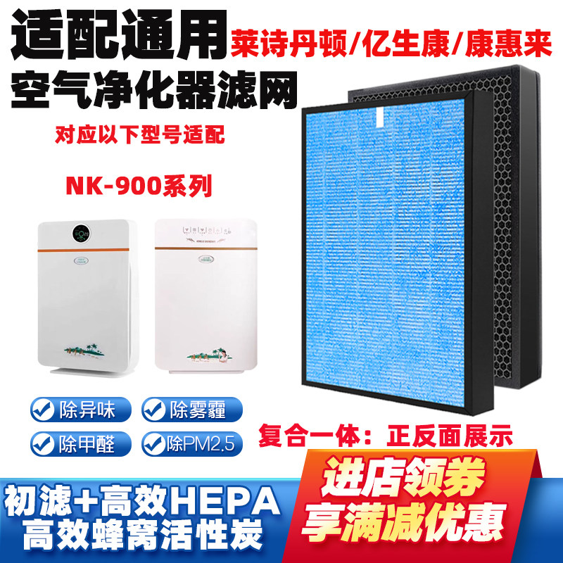 适配空气净化器滤网NK-900系列芯