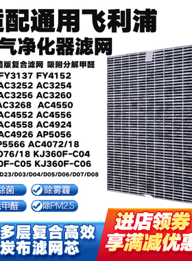 适配飞利浦空气净化器滤网FY3137 FY4152 AC3252/4纳米夹炭布滤芯