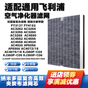 适配飞利浦空气净化器滤网FY3137 FY4152 AC3252/4纳米夹炭布滤芯