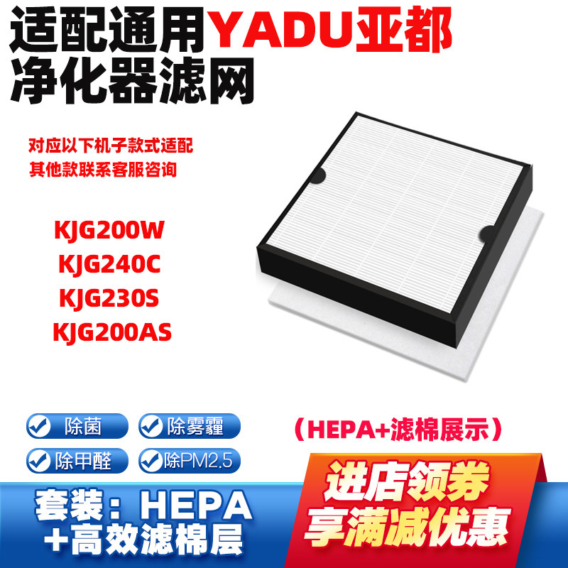 适配YADU亚都空气净化器滤网芯