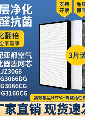 适配YADU亚都空气净化器滤芯过滤网KJZ3066/DG/CG KJG3166CG套装