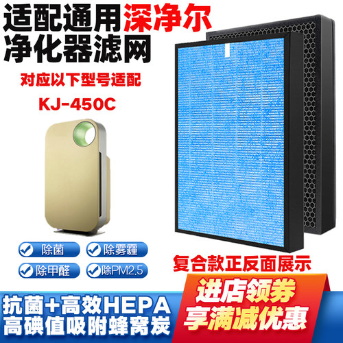 适配深净尔空气净化滤芯KJ-450C