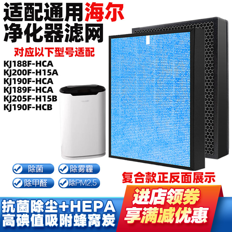 适配海尔空气净化滤网KJ188F-HCA