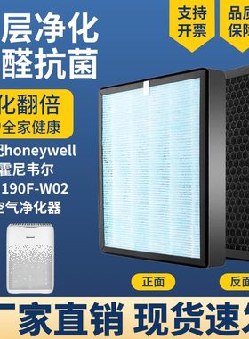 适配honeywell霍尼韦尔KJ190F-W02空气净化器滤网除霾甲醛过滤芯