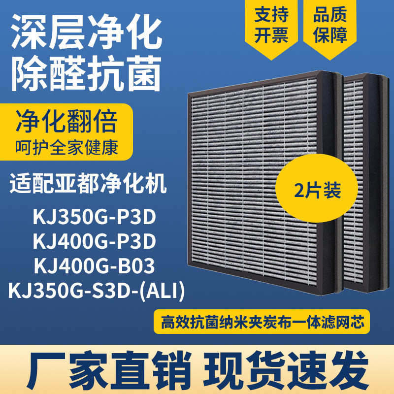 适配亚都双面侠空气净化滤网P3D