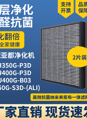 适配亚都空气净化器滤网KJ350G-P3D/S3D-(ALI)/400G-P3D /B03滤芯