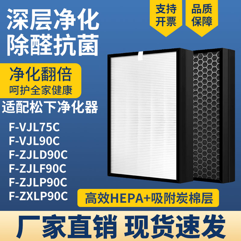 适配松下空气净化器滤网F-VJL75C