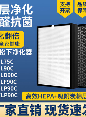 适配松下空气净化器滤网F-VJL75C F-VJL90C/-ZJLD90C/ZJLF90C滤芯