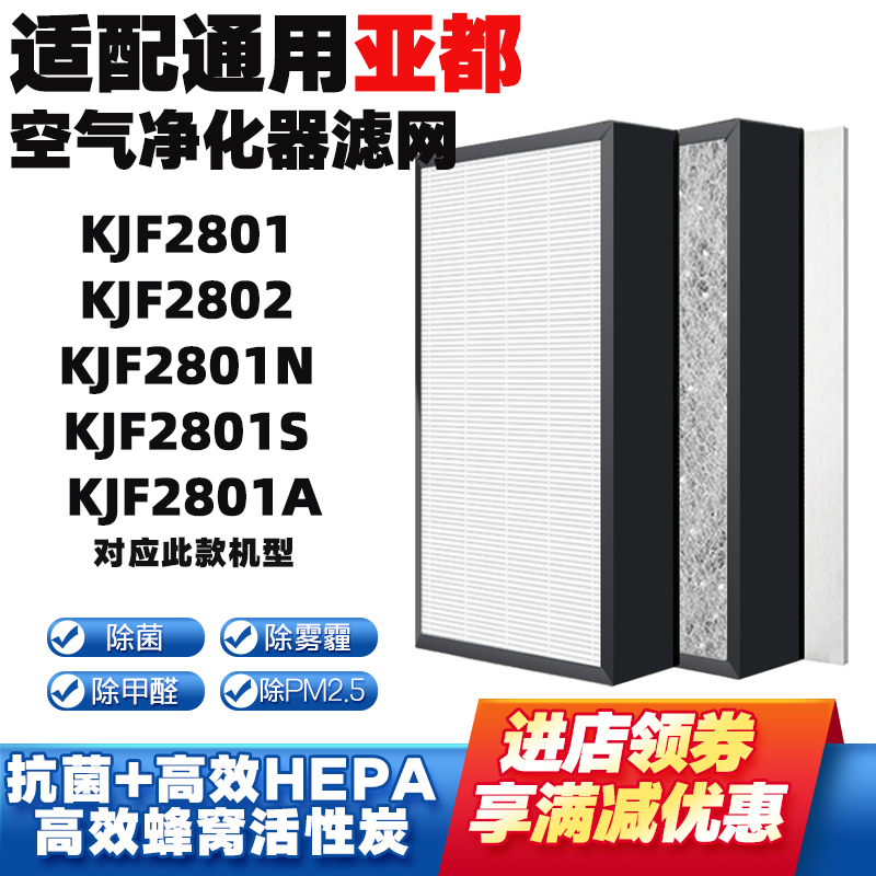 适配亚都空气净化器滤芯