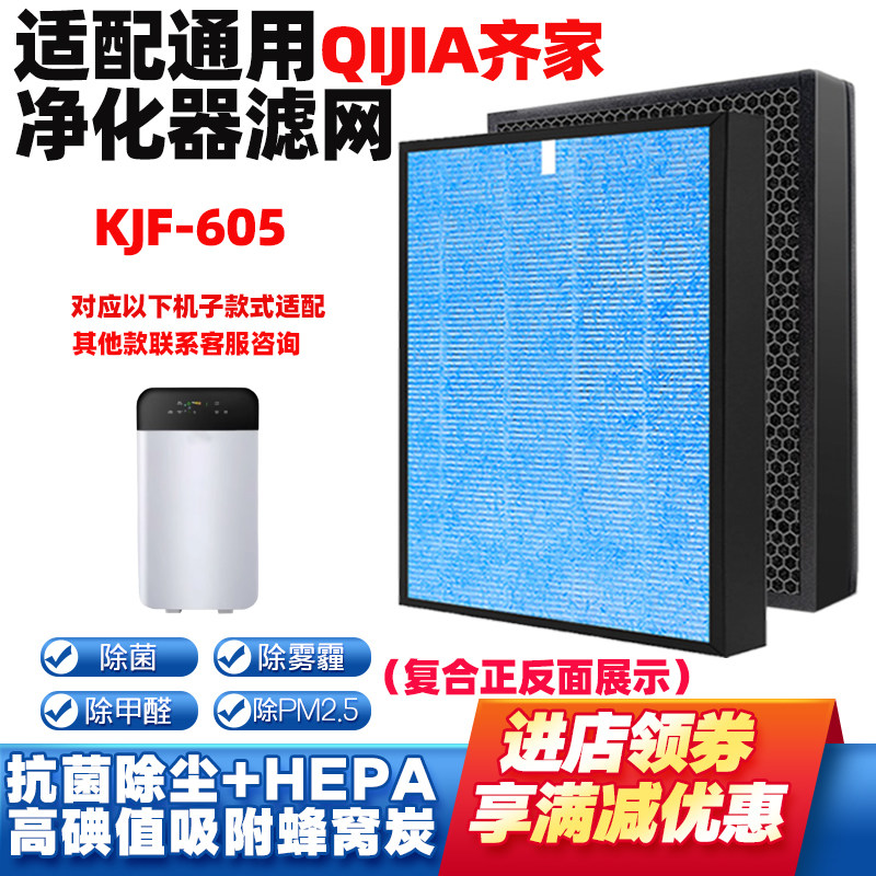 适配QIJIA齐家空气净化器滤网芯