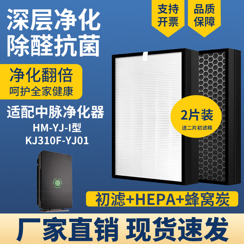 适配顾净HM-YJ-I复合净化滤网芯