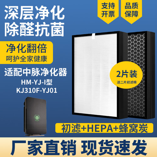 适配顾净HM-YJ-I复合净化滤网芯