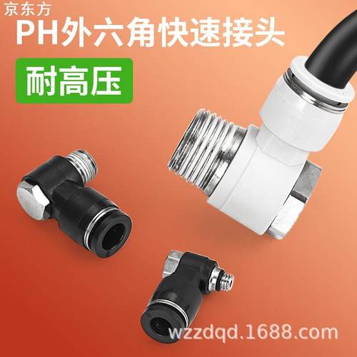 气动气管快速接头PH8-02外螺纹回旋转直角弯头L型外六角