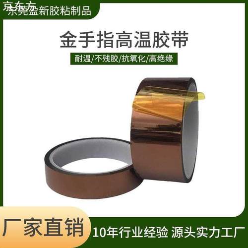 kopton胶带锂电池包扎胶带聚酰亚胺胶带PET金手指胶带高温胶带