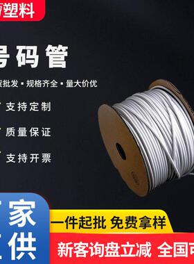 PVC空白号码管6平方白色环保线号管可机打印字数字梅花管现货