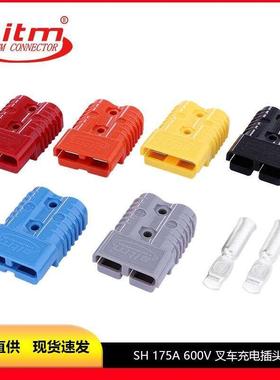 AITM爱泰 175A叉车充电插头 储能大电流连接器 锂电池电瓶接插件