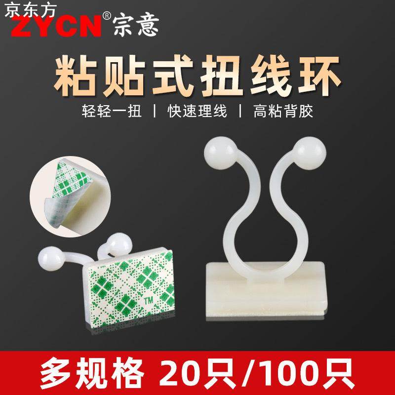 宗意KL粘贴式扭线环束线器球形理线夹电线束线环扣式扭线环固定