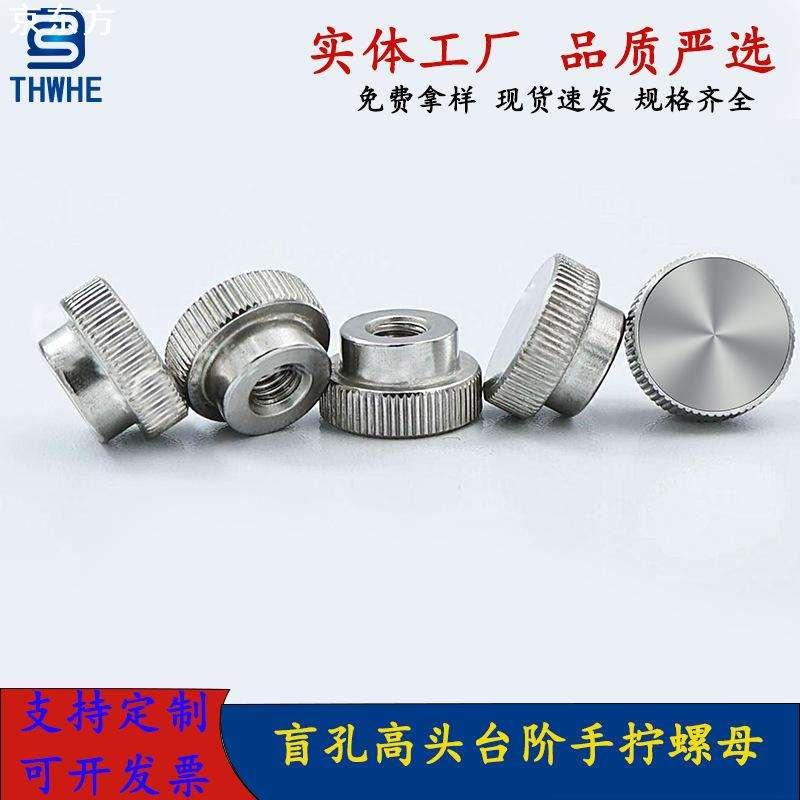 GB808滚花高头螺母不锈钢手拧台阶螺母盲孔滚花手拧高螺母M4-M5