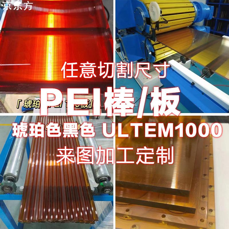 厂家直销 琥珀色pei板材ULTEM1000 聚醚酰亚胺圆棒料 聚砜PSU材料