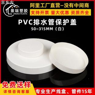 pvc排水管保护盖50 75 110mm管帽管堵防尘盖内外堵头160 200管盖