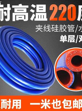 硅胶管软管耐高温高压真空软管水管蒸汽双层编织夹线蓝色暖风水管
