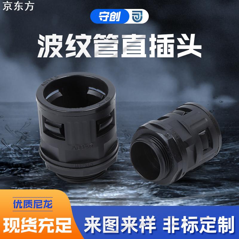 厂家供应PG/M塑料波纹管直插接头快速固定头软管防水电线接头黑色
