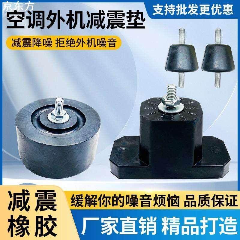 空调外机减震垫降噪隔音加厚橡胶底座防震脚垫托架室外机避震脚垫