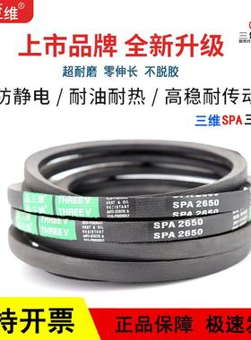 三维窄V高速三角皮带SPA1732/SPA1750/SPA1753/SPA1757/SPA1778LW