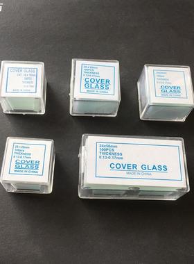 7201盖玻片18x18 20x20 12x12 22x22 24x24 24x32 24x50mm 可钉制