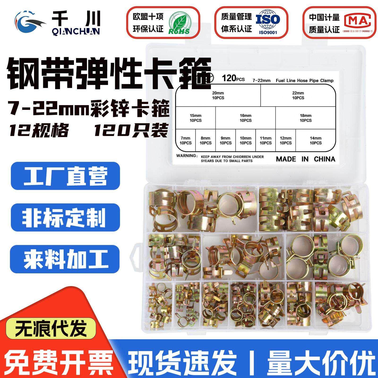 12规格7-22mm盒装120Pcs彩锌钢带卡箍弹簧软管夹喉箍铁皮卡子