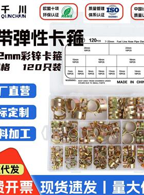 12规格7-22mm盒装120Pcs彩锌钢带卡箍弹簧软管夹喉箍铁皮卡子